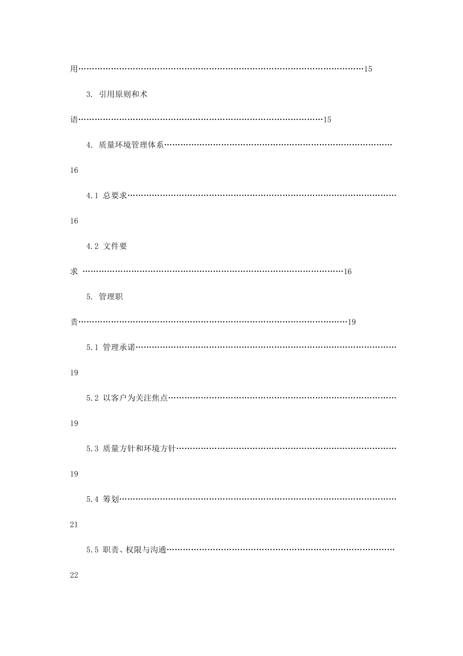 物业公司质量环境手册.doc_第3页