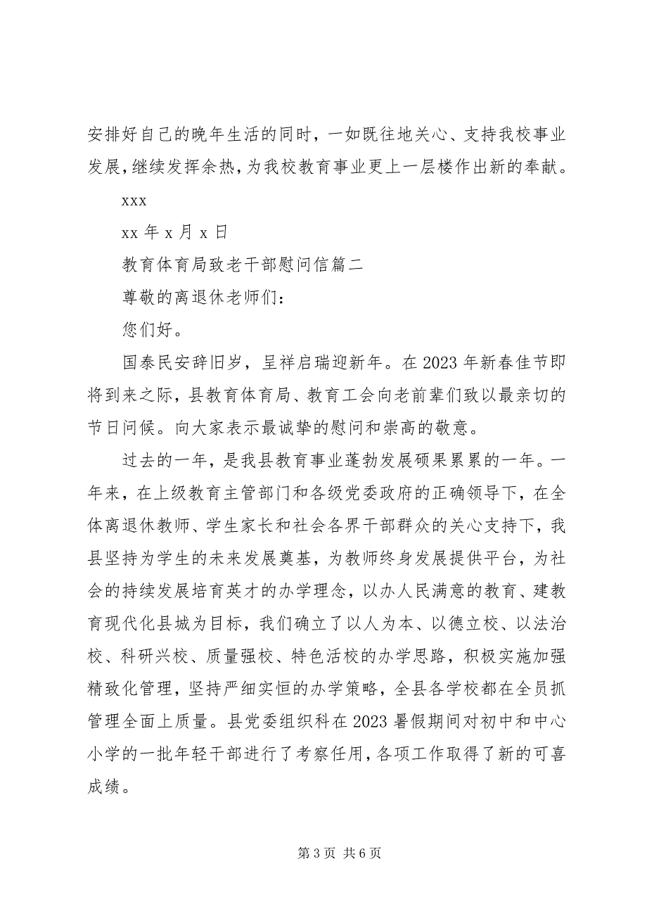 2023年教育局致老干部慰问信.docx_第3页