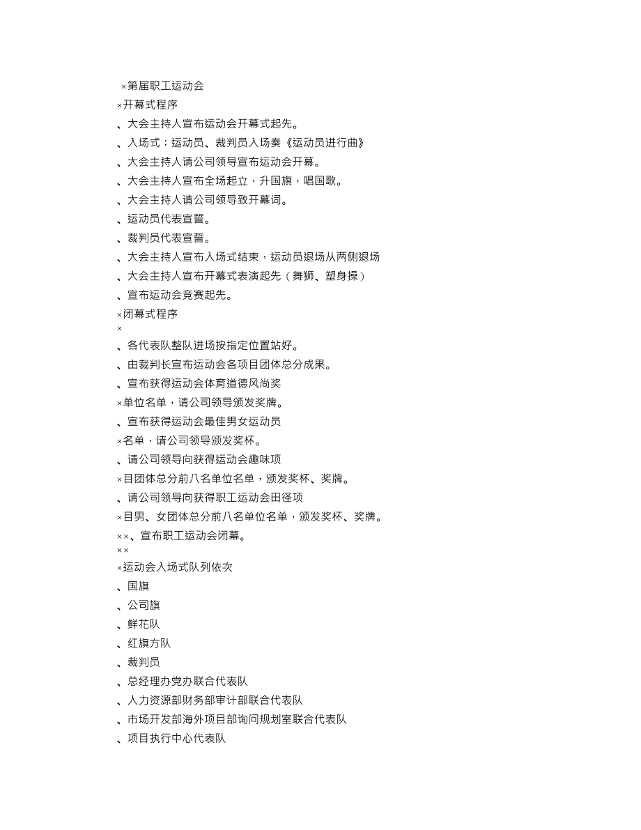 职工运动会各项规则内容_第1页