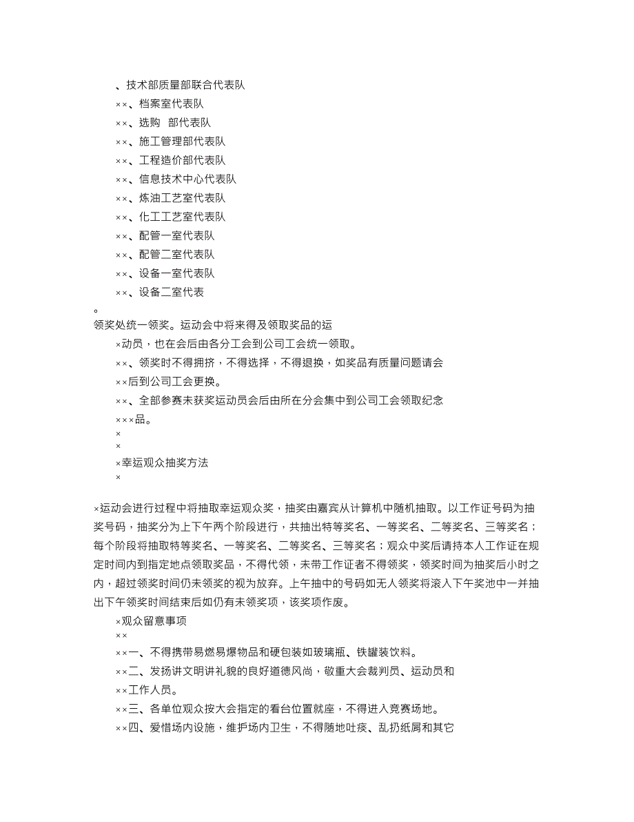 职工运动会各项规则内容_第2页