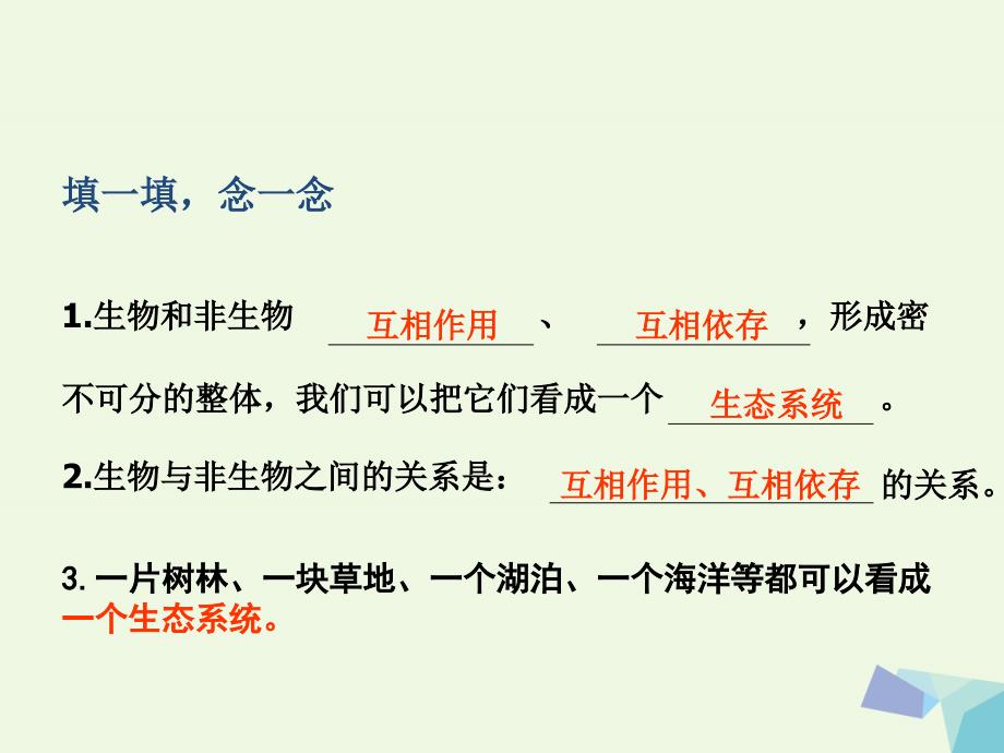 五年级科学上册1.7改变生态瓶名师公开课省级获奖课件2教科版_第1页