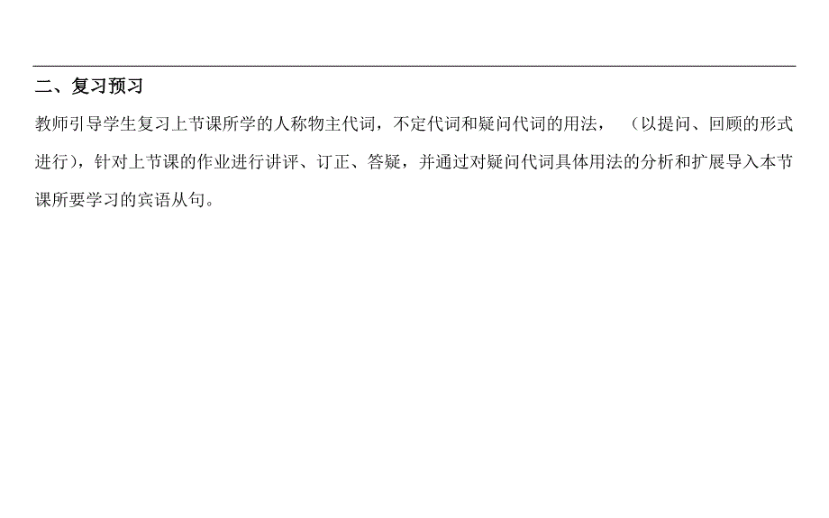 宾语从句教案（英语样例）.doc_第3页