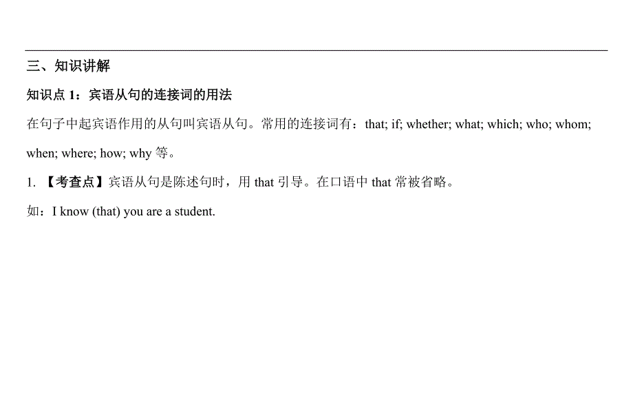 宾语从句教案（英语样例）.doc_第4页