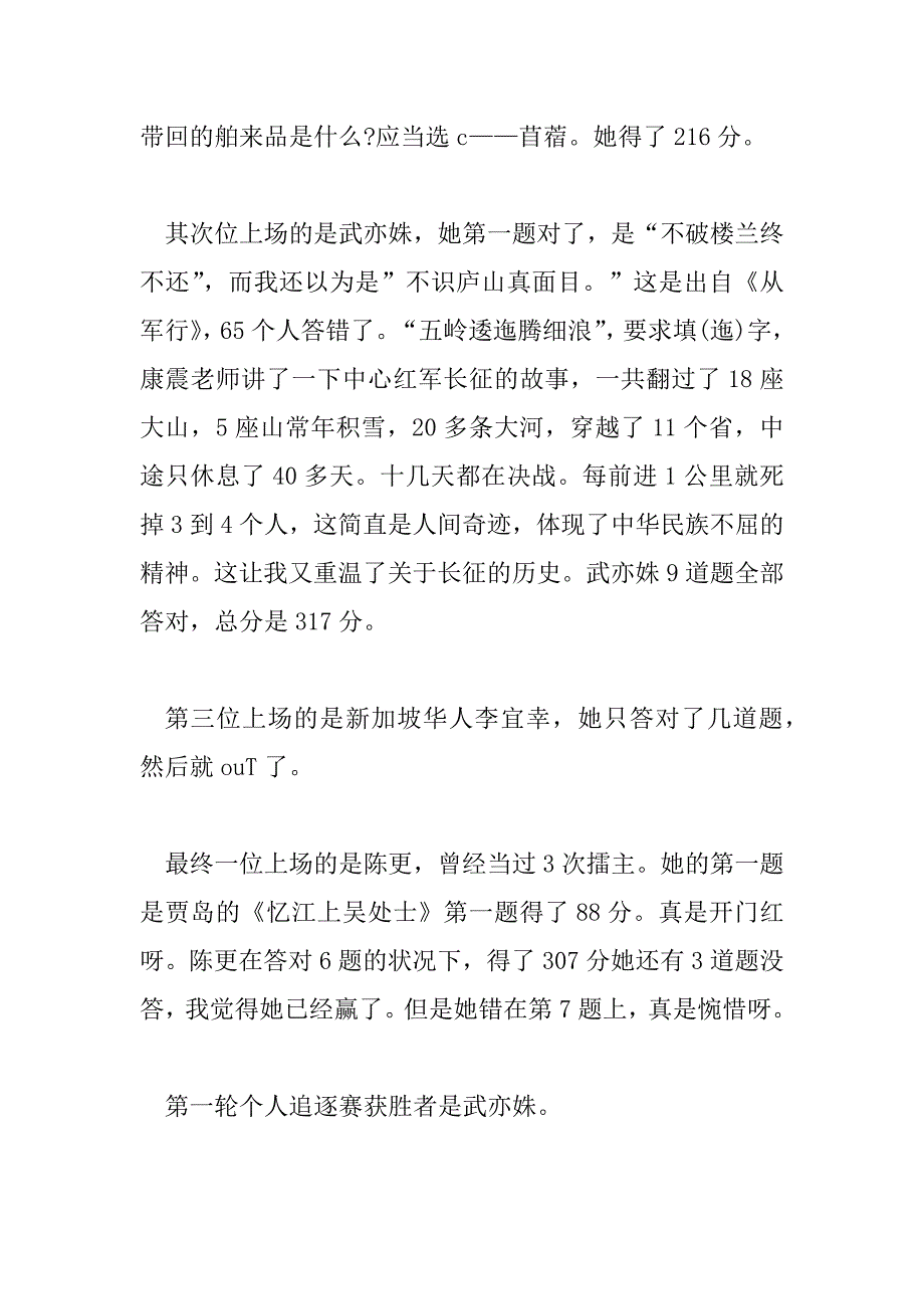 2023年实用版《中国诗词大会》观后感范文四篇_第4页