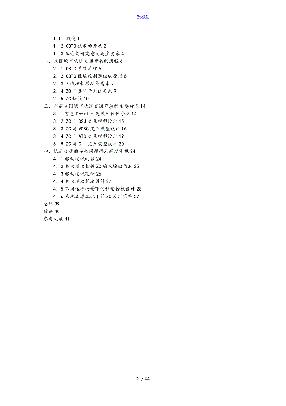 轨道交通毕业论文_第2页