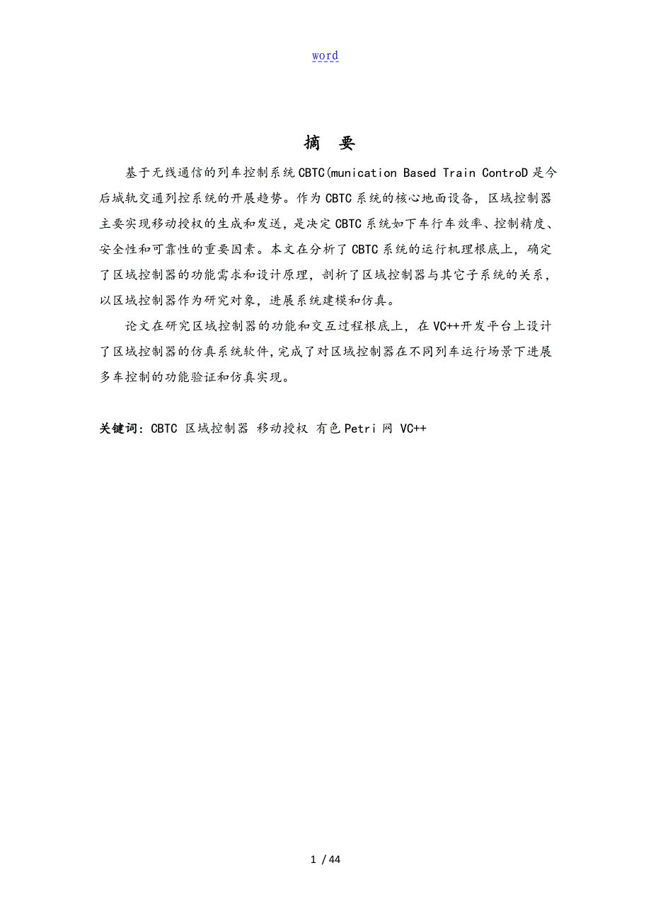 轨道交通毕业论文_第3页