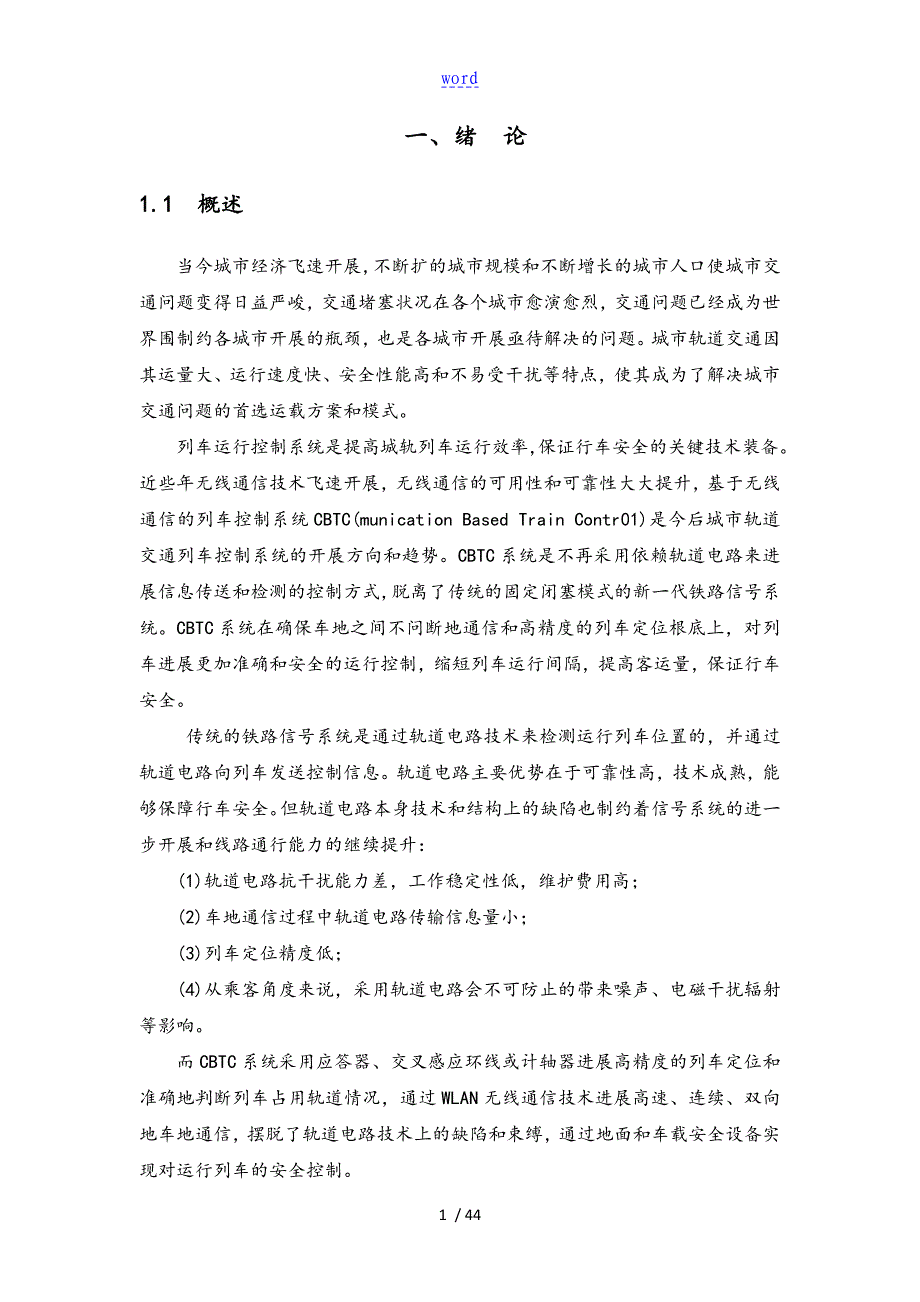 轨道交通毕业论文_第4页