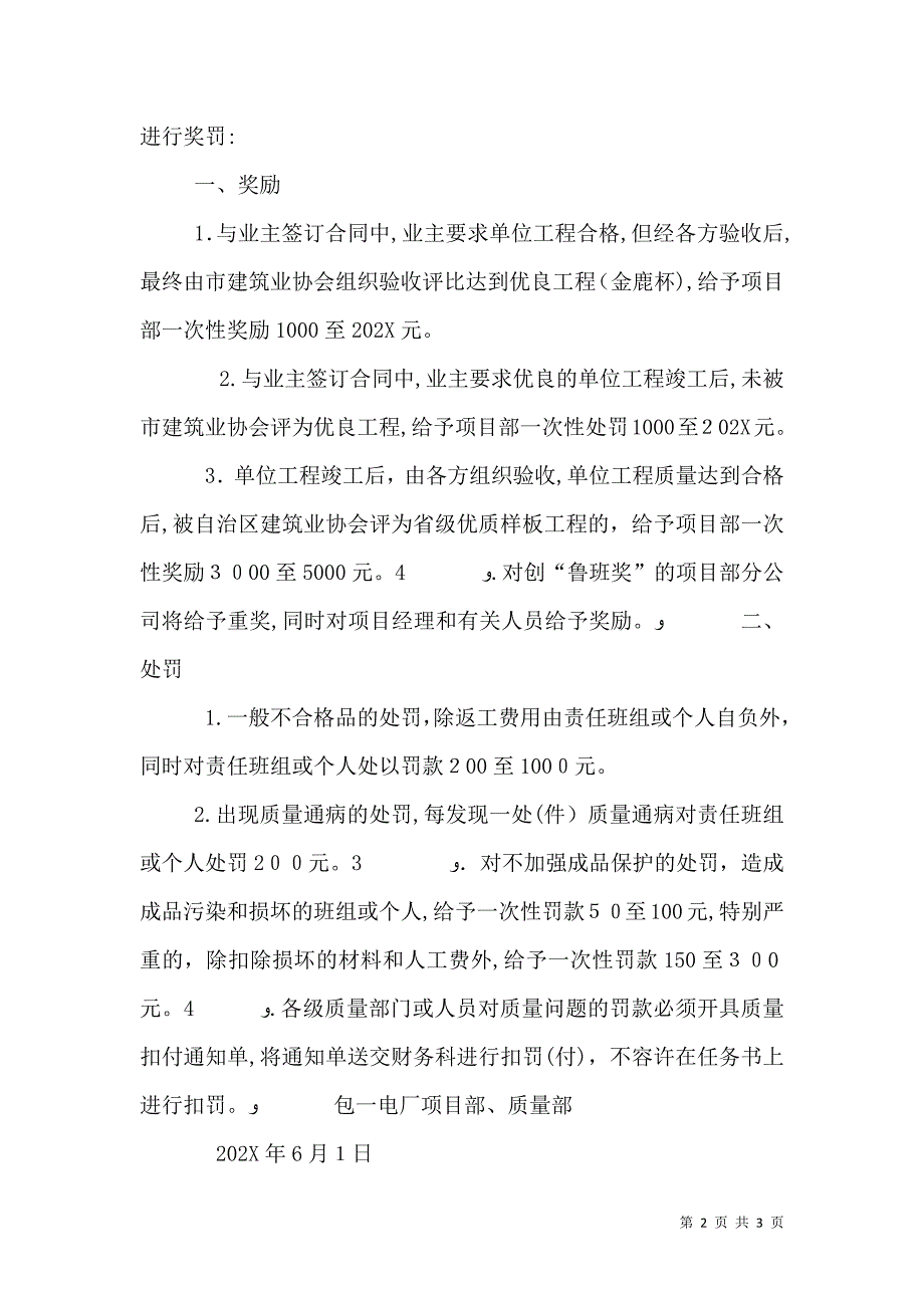 质量月评比及奖罚制度_第2页