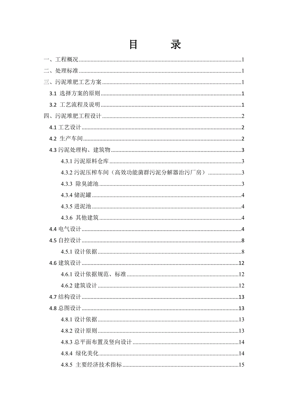 200T污泥堆肥处理方案_第2页