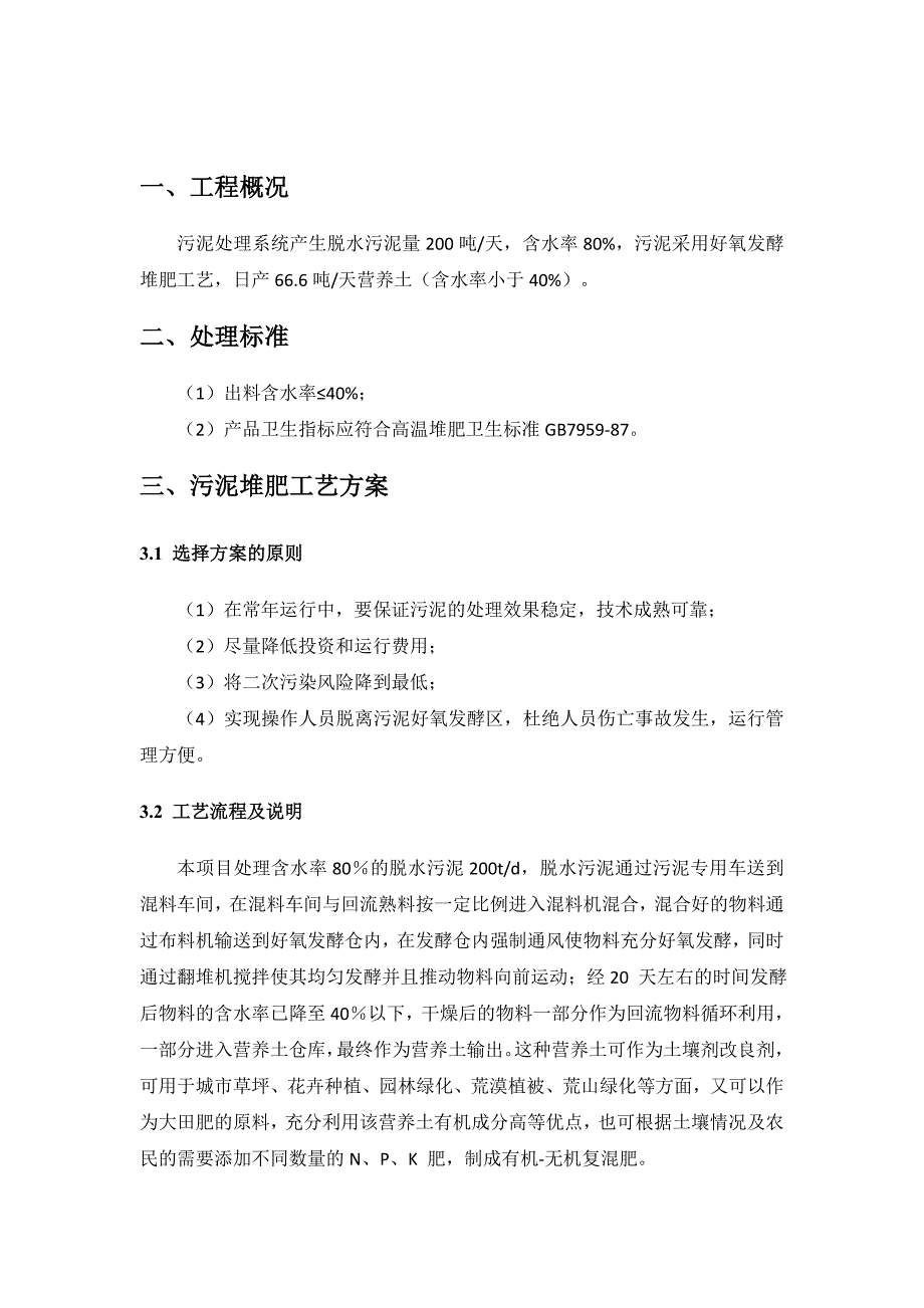 200T污泥堆肥处理方案_第4页