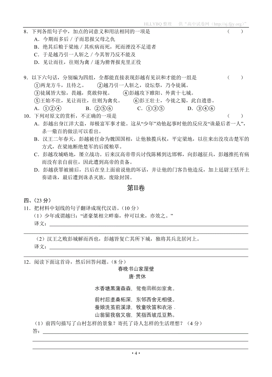 广西南宁二中2013届高三11月月考语文试题.doc_第4页