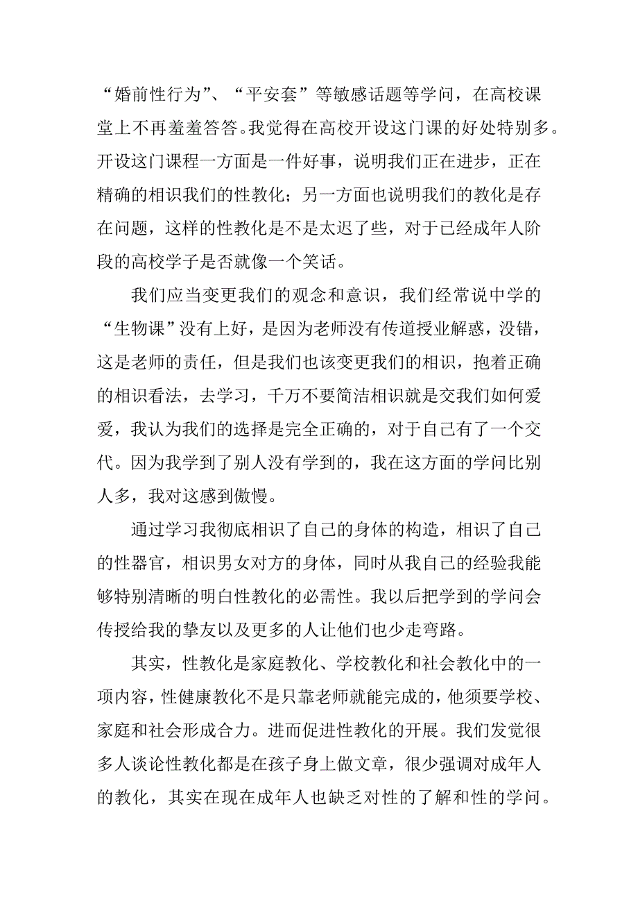 2023年查健康码的心得体会推荐8篇_第2页