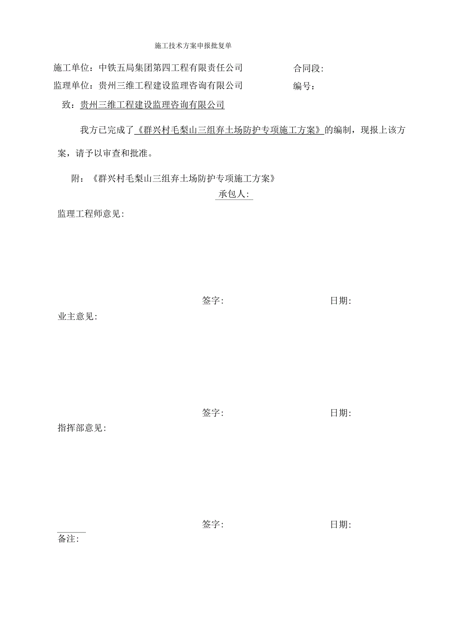 弃土场防护专项施工方案_第2页