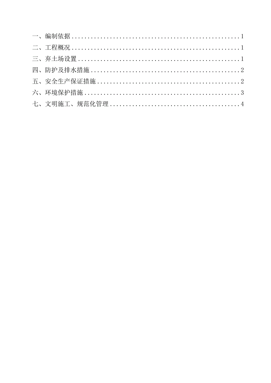 弃土场防护专项施工方案_第3页