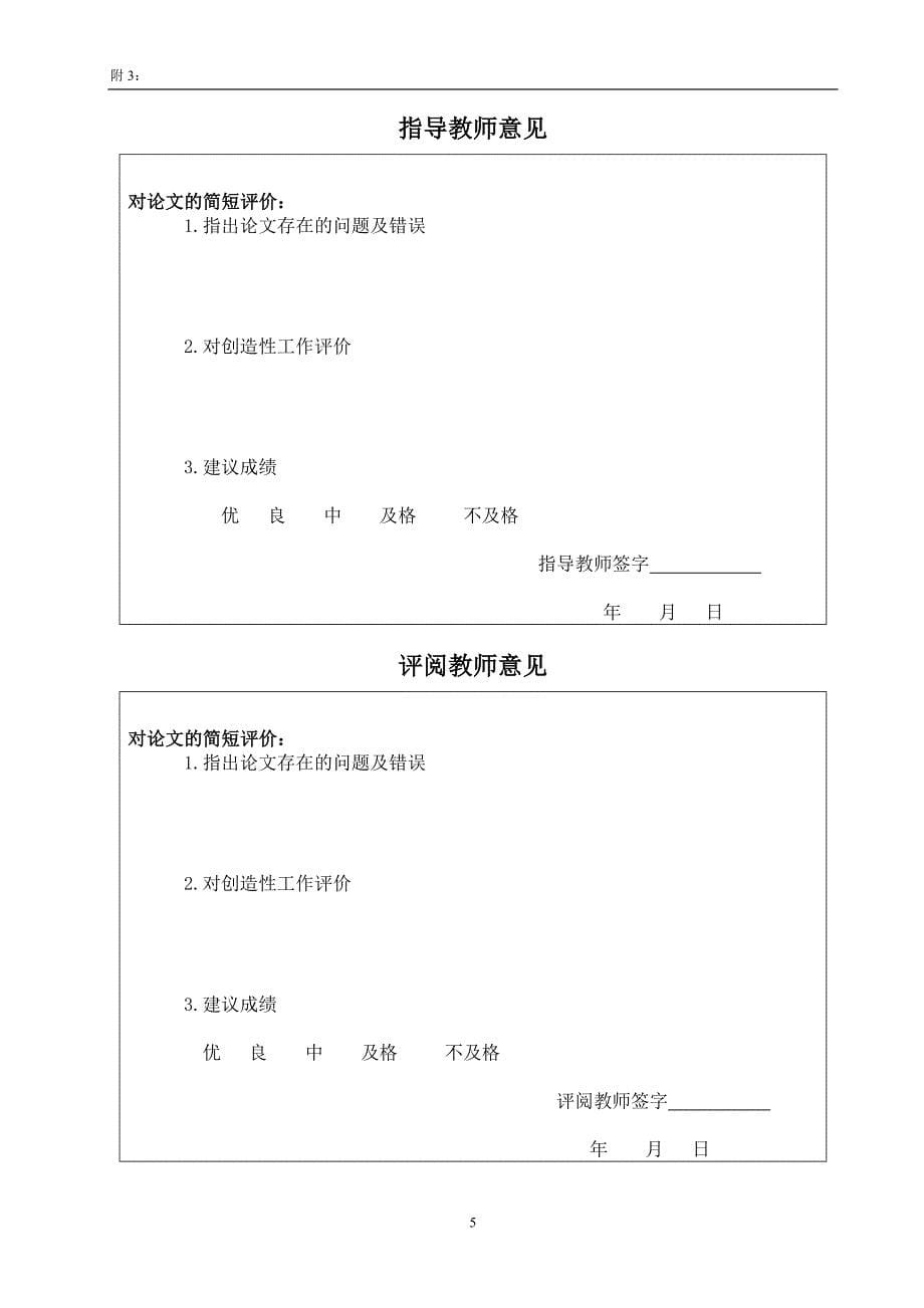 本科毕业设计论文--显像管后盖注射模具设计(江苏农林)_第5页