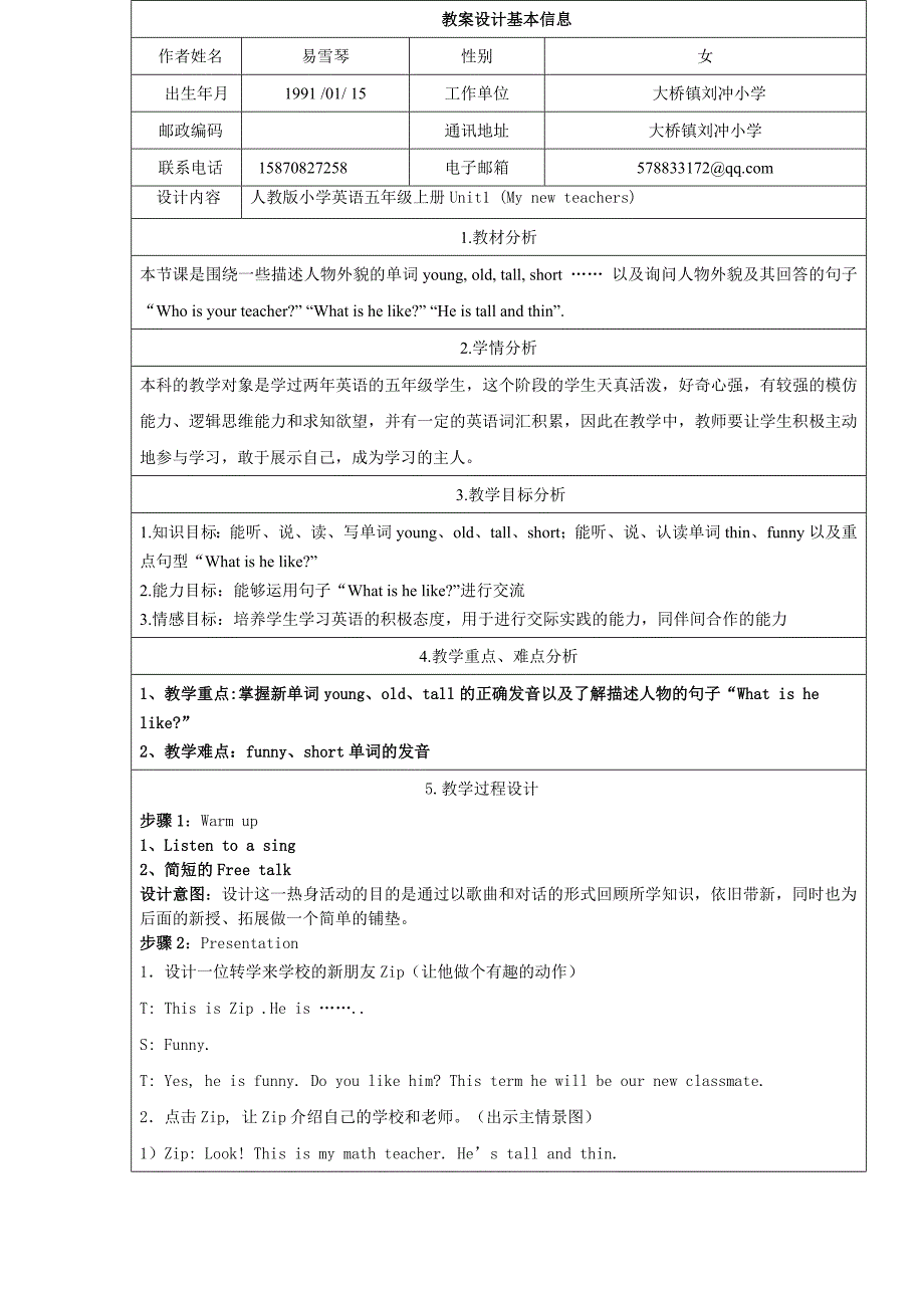 教案设计基本信息.doc_第1页