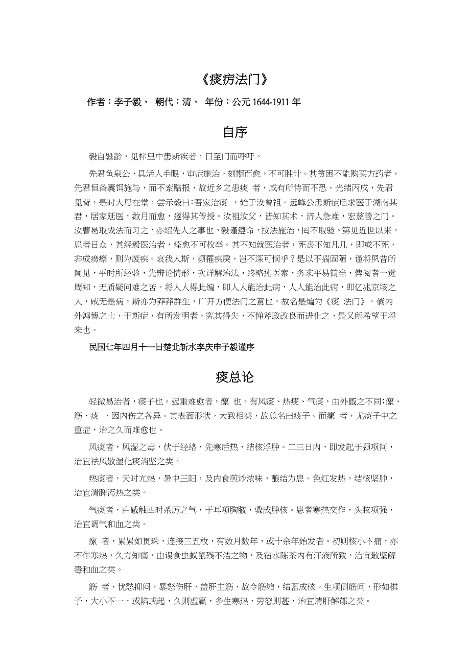 《痰疠法门》.doc_第1页