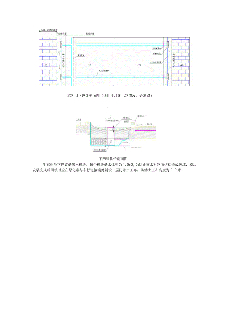 城市道路低影响开发设计_第5页