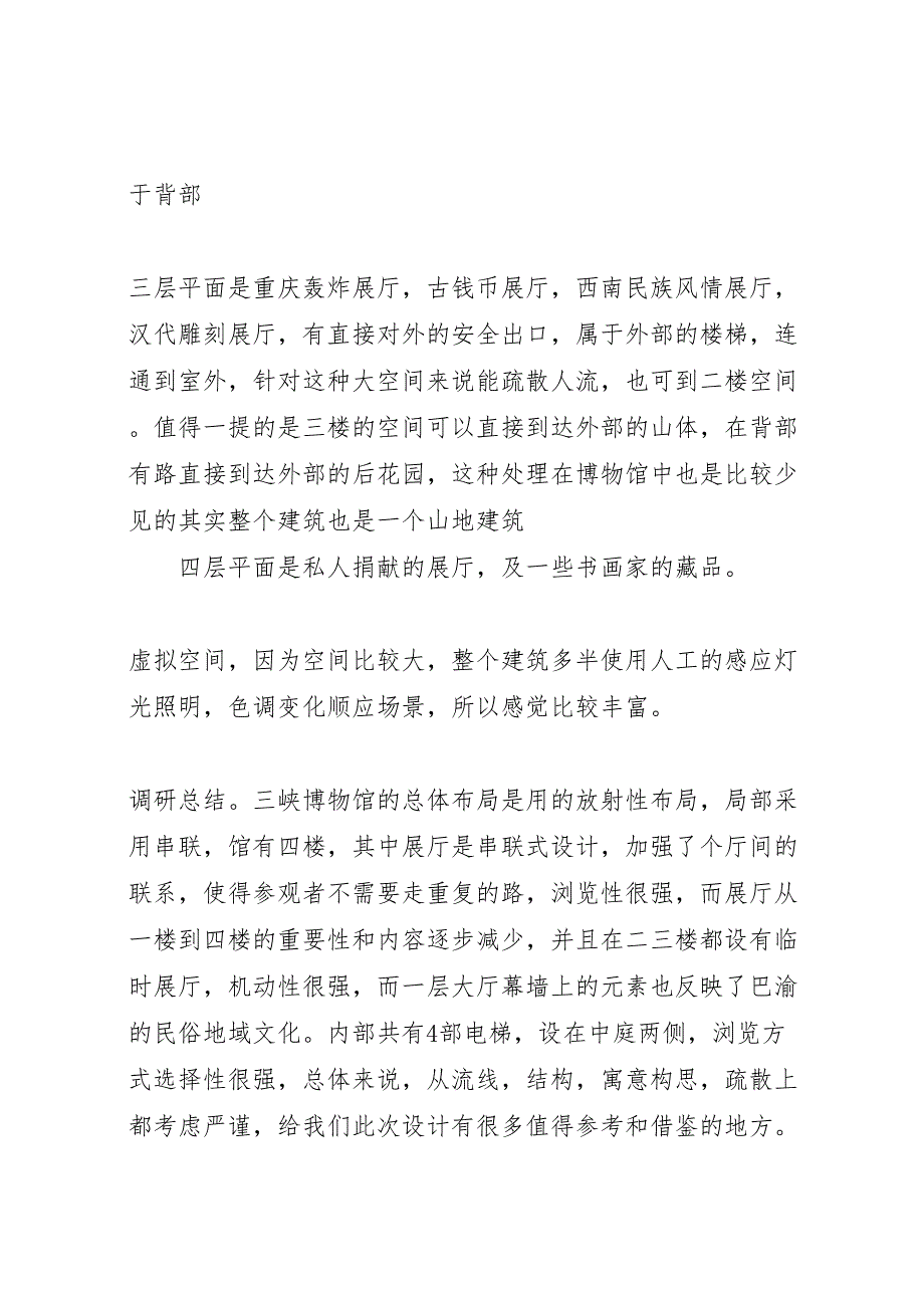 2022年关于X省博物馆调研报告-.doc_第3页