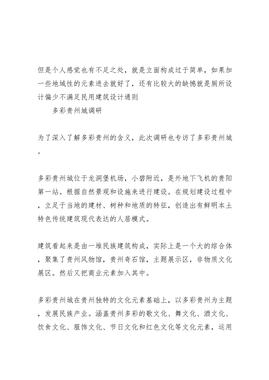 2022年关于X省博物馆调研报告-.doc_第4页