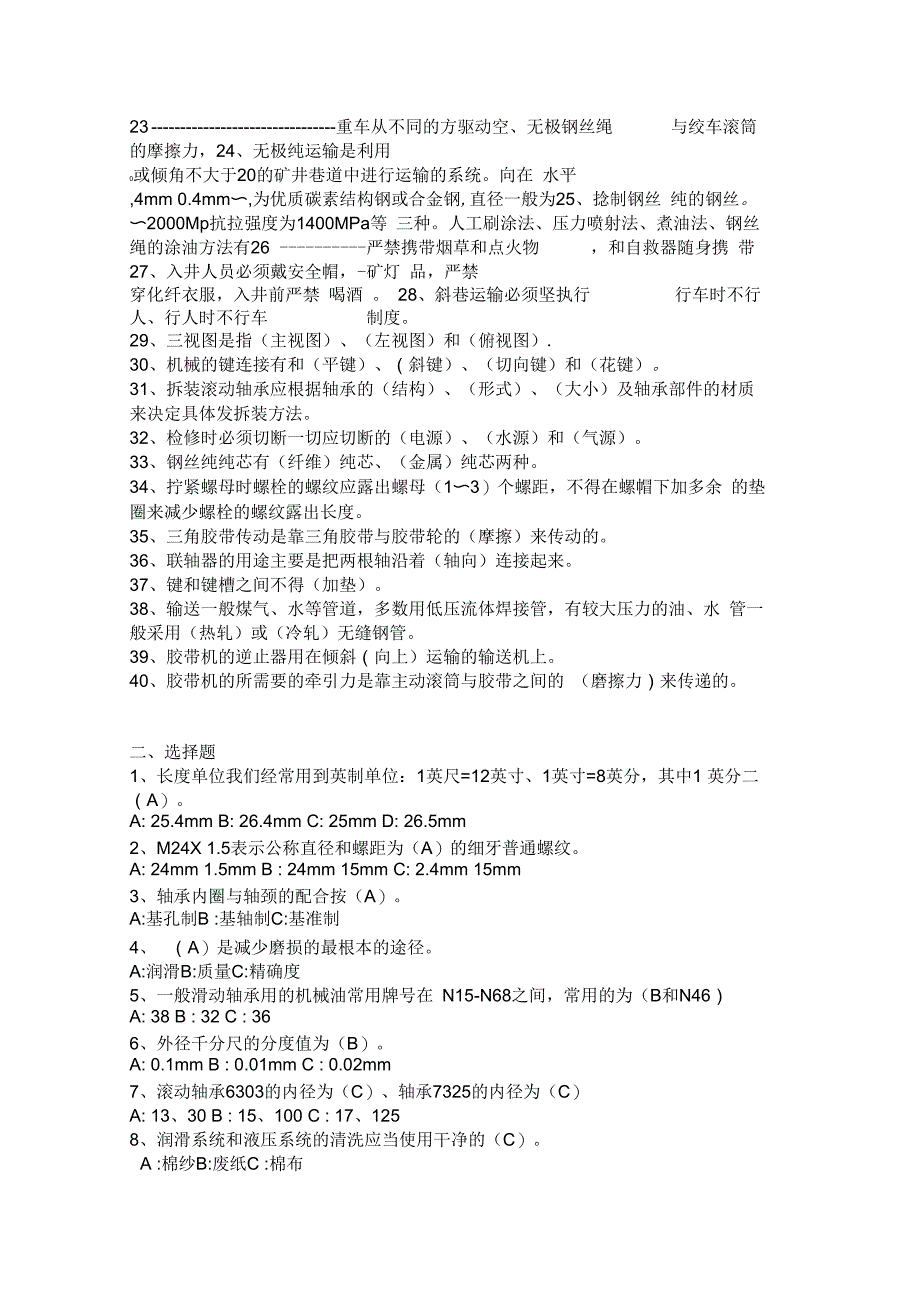 矿井维修钳工初工试题_第2页