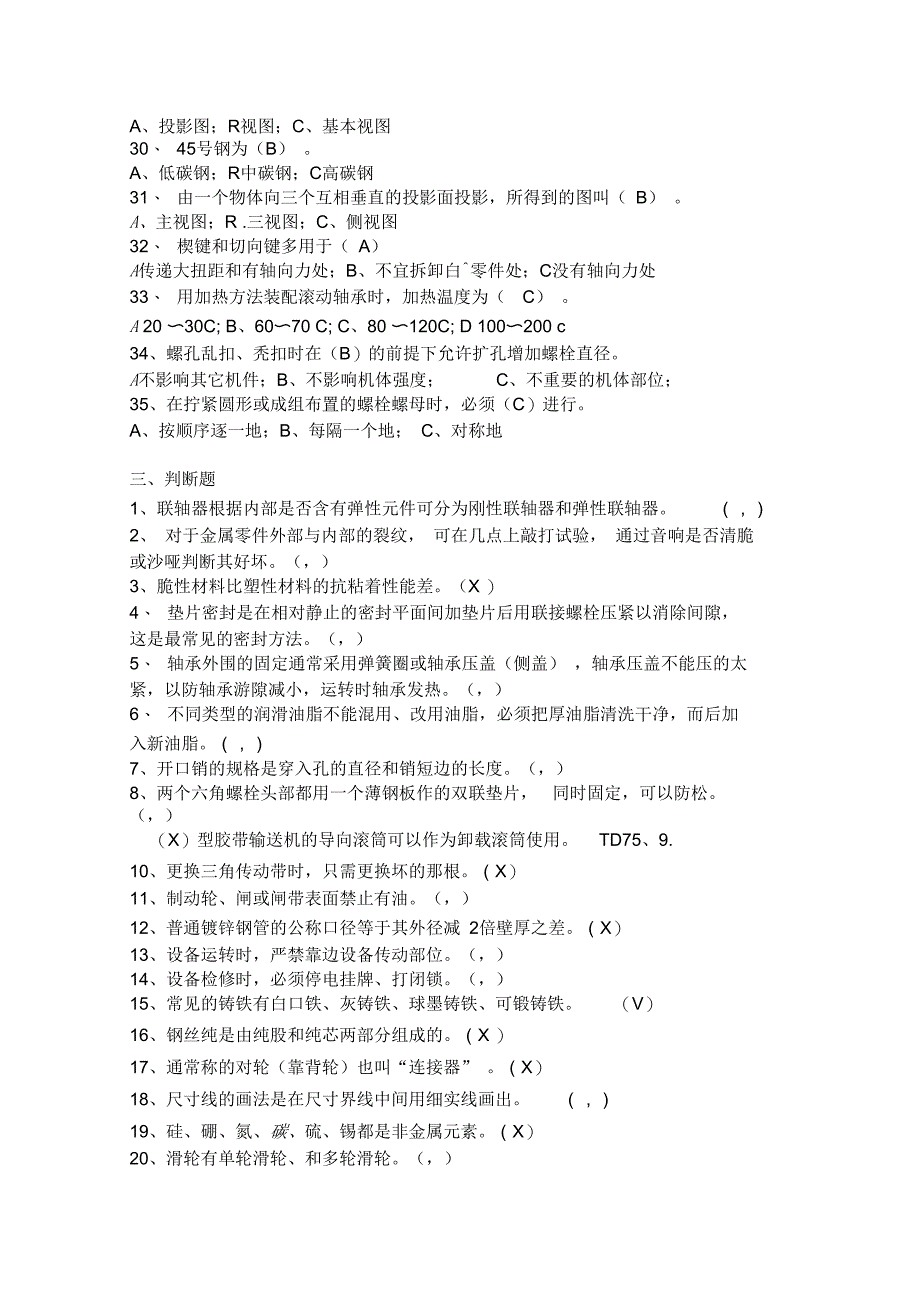 矿井维修钳工初工试题_第4页