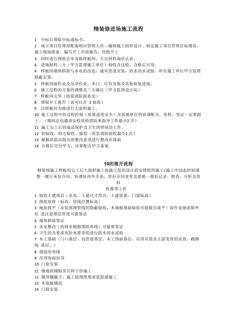 精装修进场施工流程_第1页