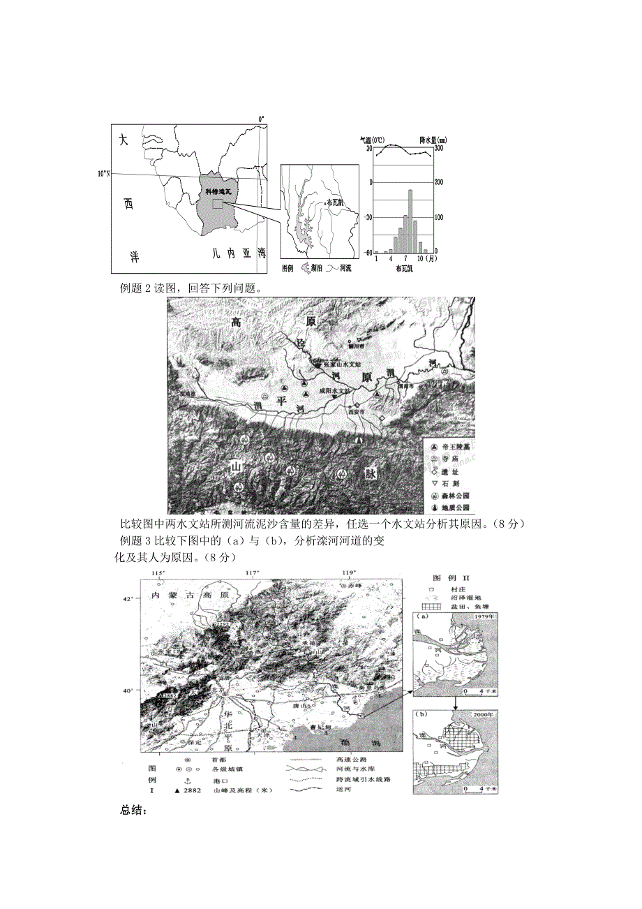 北京市第四中学高考地理人教版总复习讲义：第二讲 陆地水的运动_第2页