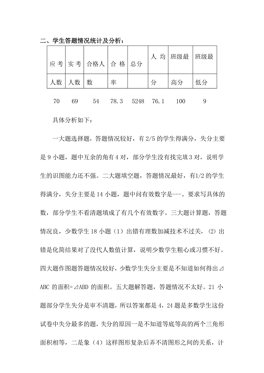 (完整word版)七年级数学期末试卷分析_第3页