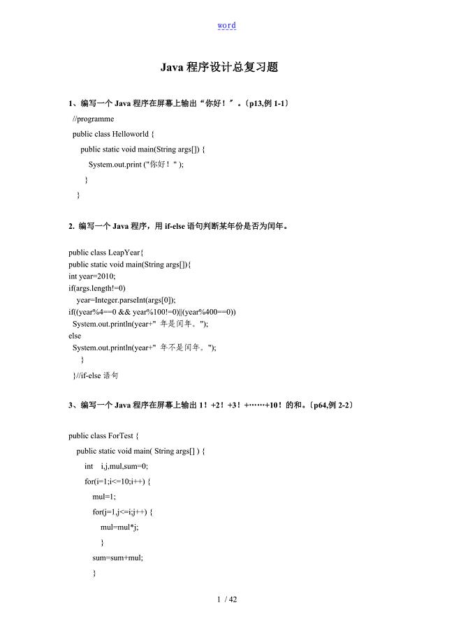 JAVA编程题全集(100题及问题详解)(1)