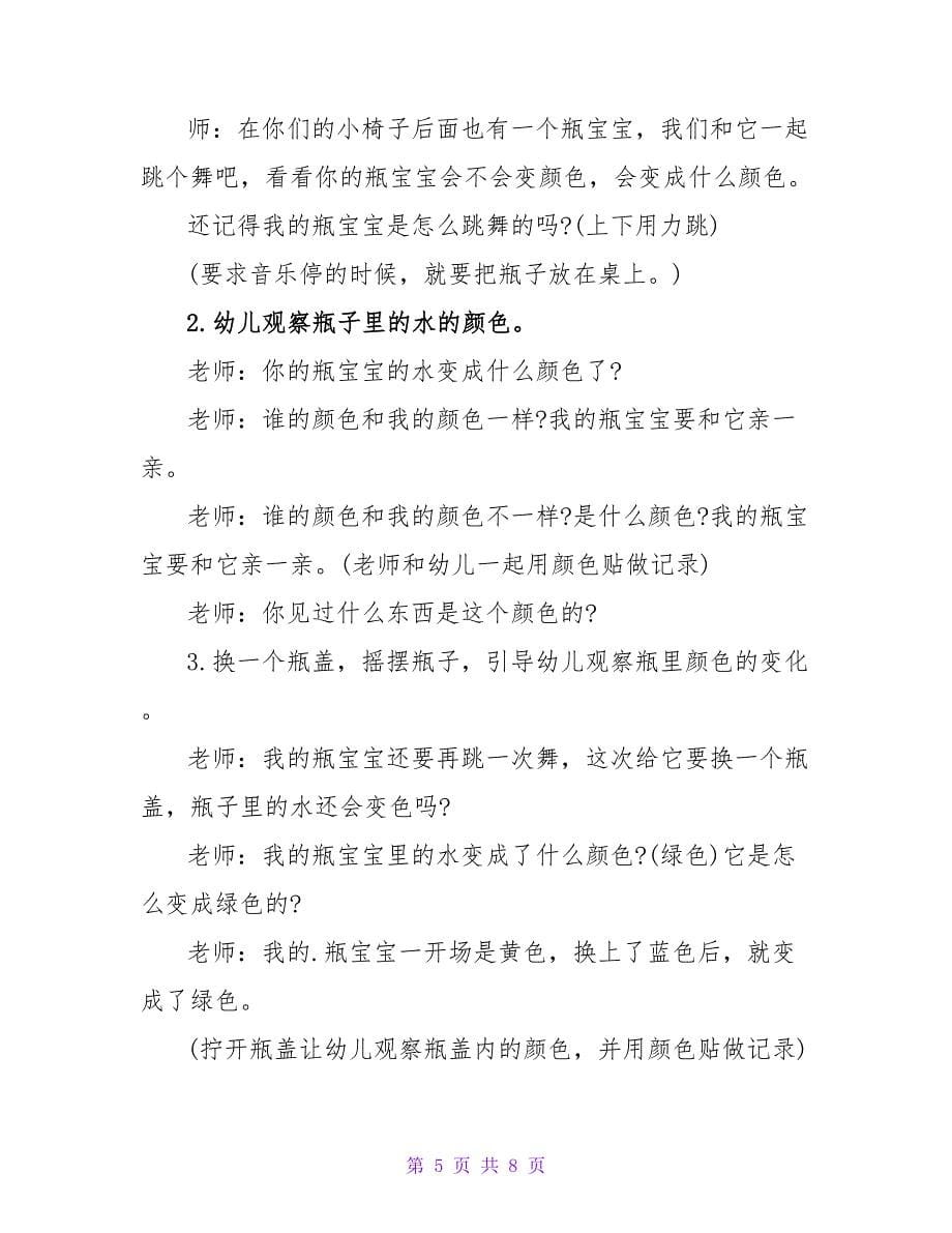 小班美术教案玩颜色.doc_第5页