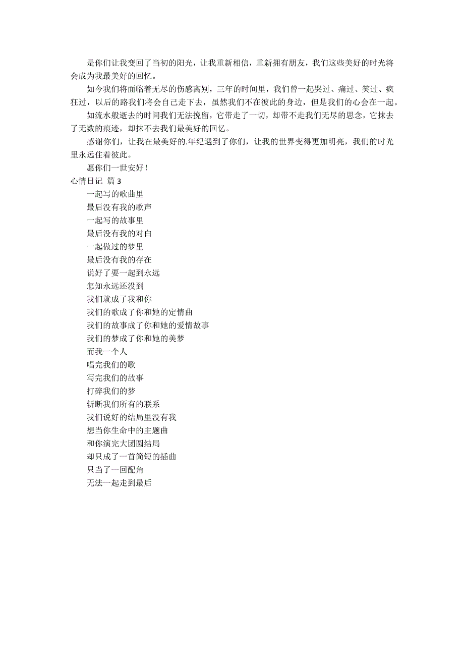 有关心情日记三篇_第2页