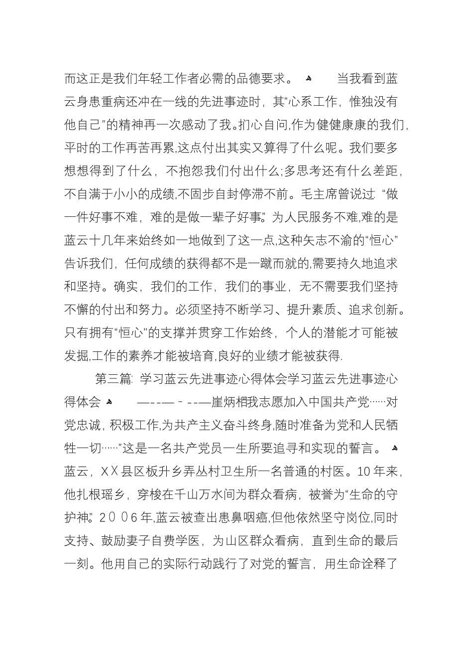 学习蓝云心得体会.docx_第5页