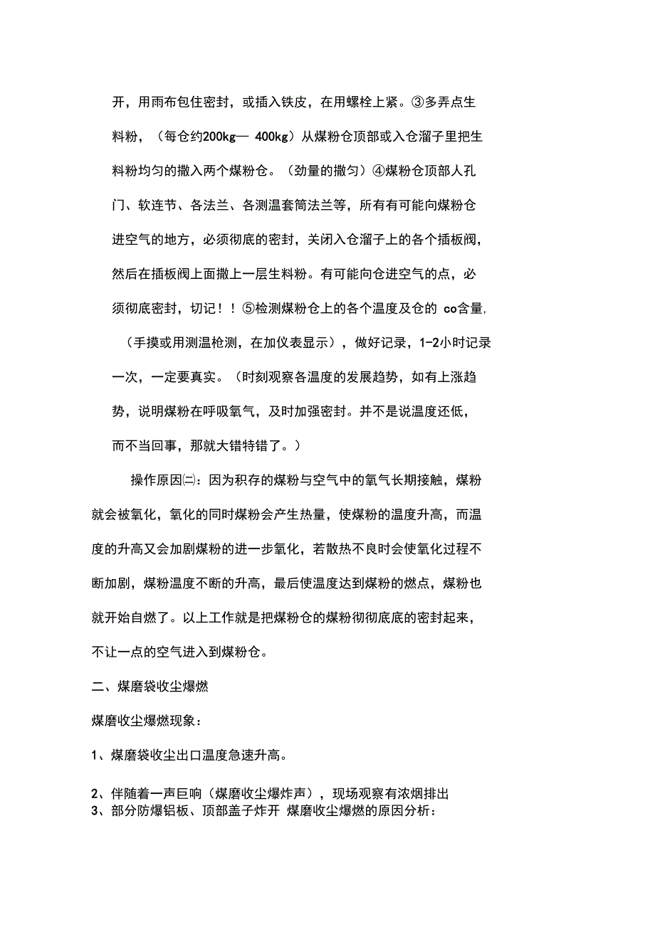 煤粉制备系统操作应急预案_第2页