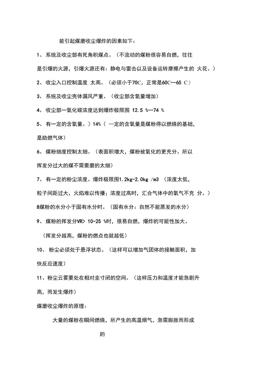 煤粉制备系统操作应急预案_第3页