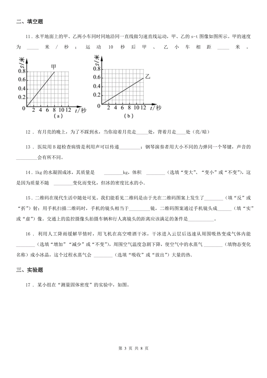 江苏科技版八年级（上）期末测试物理试题（模拟）_第3页