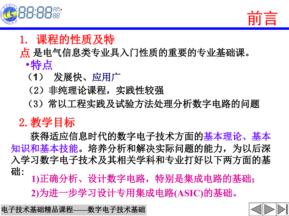 电子技术基础&#183;数字部分_第3页