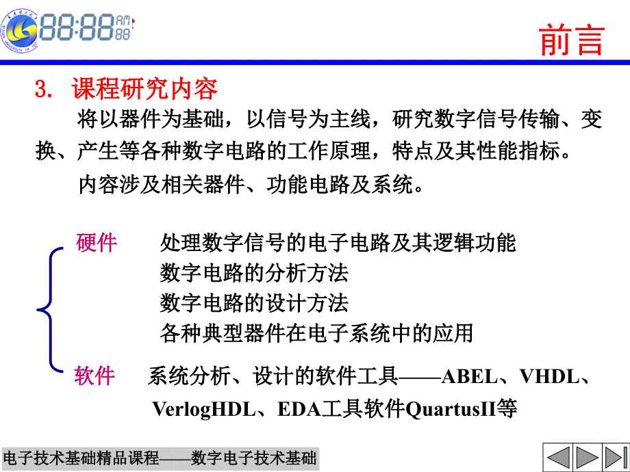 电子技术基础&#183;数字部分_第4页