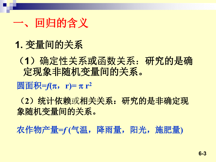 计量经济学06_第3页