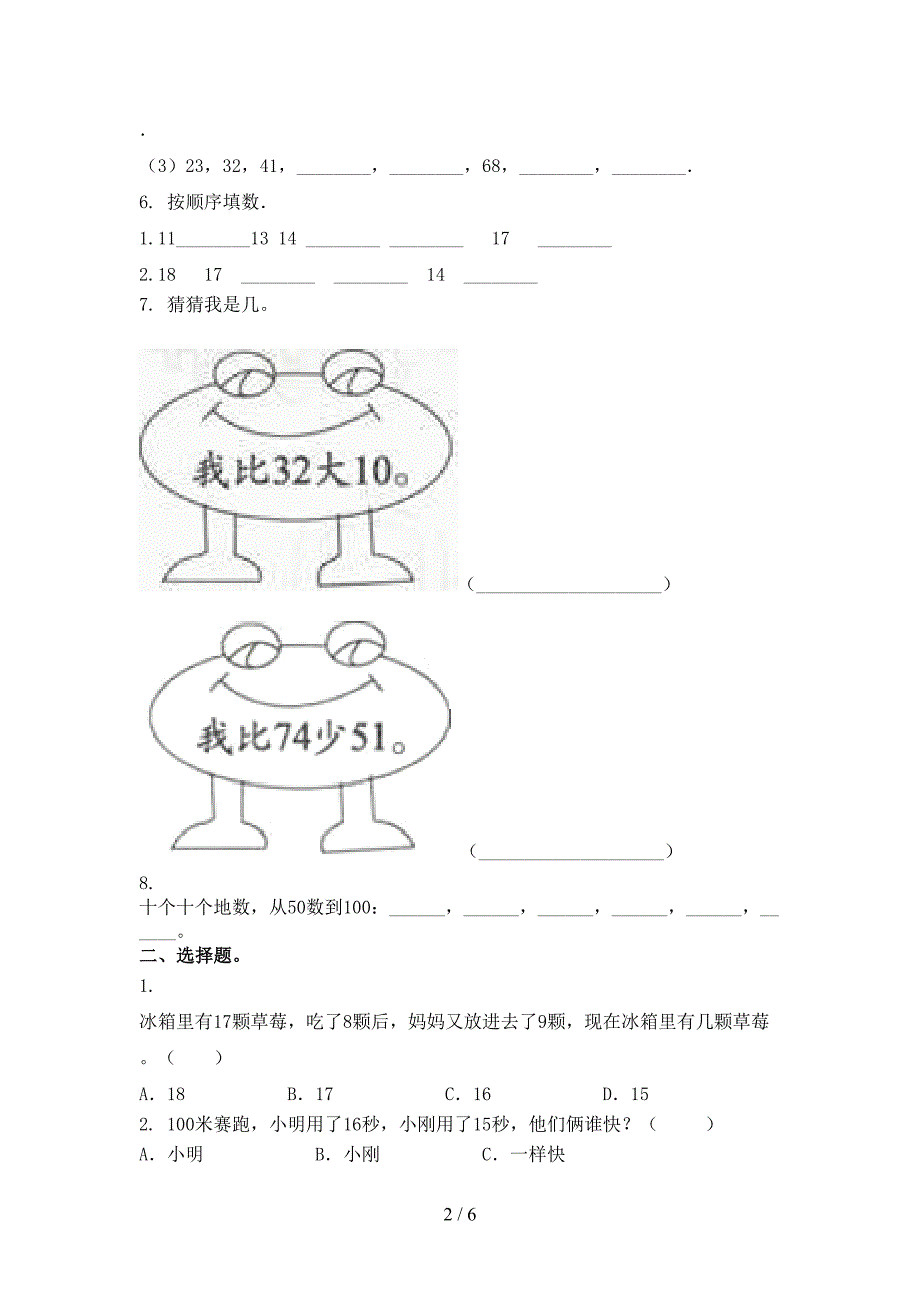 小学一年级数学上册第一次月考考试题青岛版_第2页