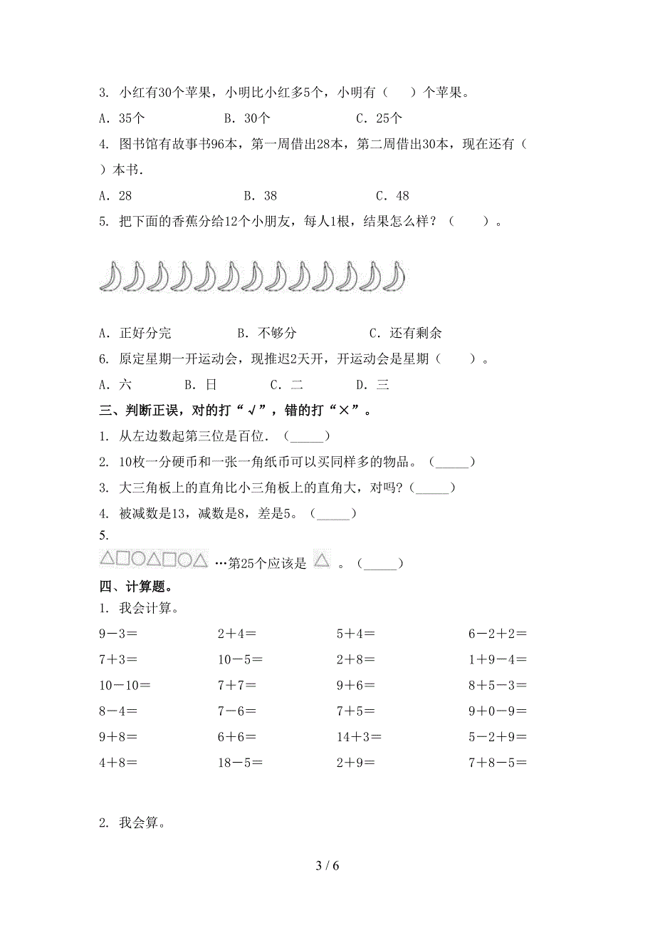 小学一年级数学上册第一次月考考试题青岛版_第3页