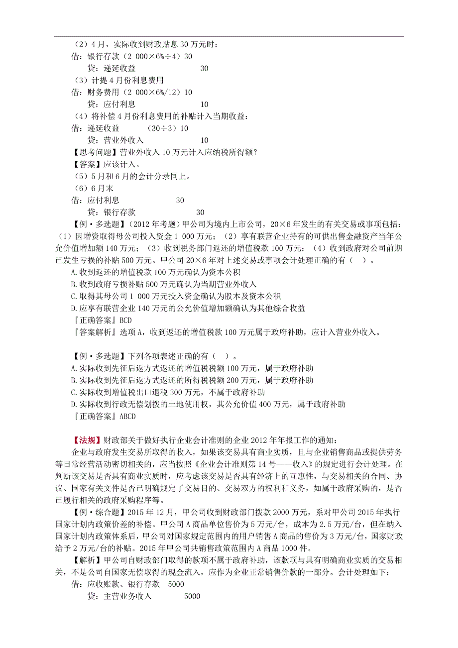 政府补助会计处理_第4页