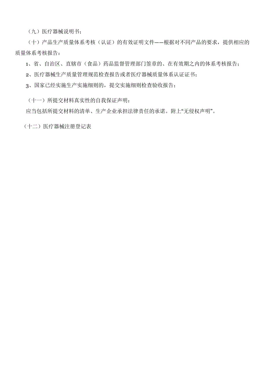 境内第二类医疗器械注册申请材料要求_第2页