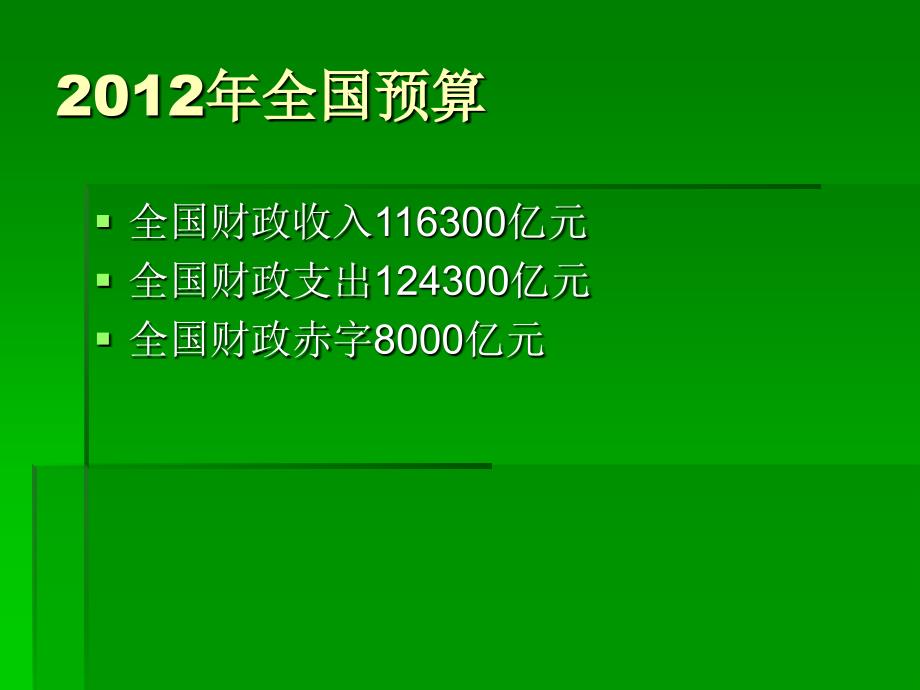 预算绩效管理改革前沿_第3页