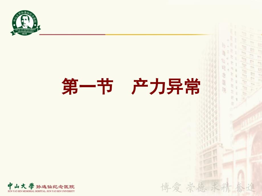 产科学教学课件：2015异常分娩1_第4页