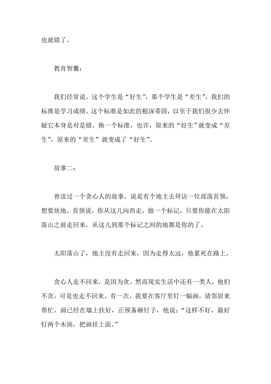 如何做一名优秀的班主任文章汇编六篇_第2页