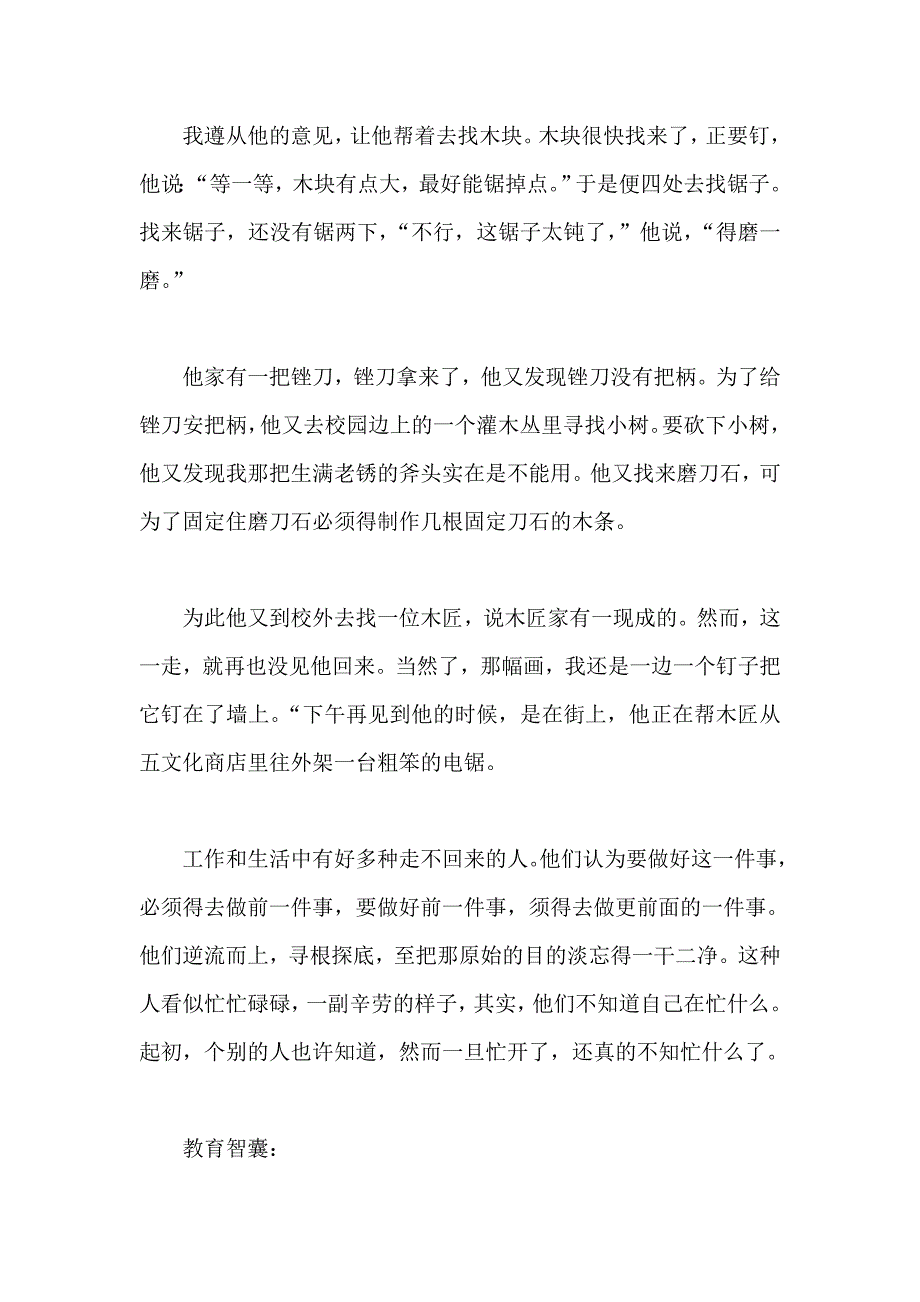 如何做一名优秀的班主任文章汇编六篇_第3页