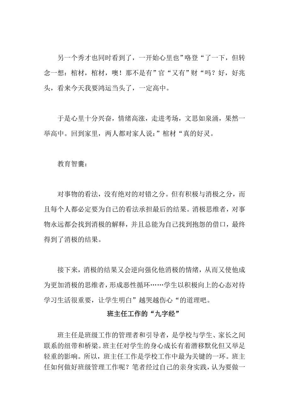 如何做一名优秀的班主任文章汇编六篇_第5页