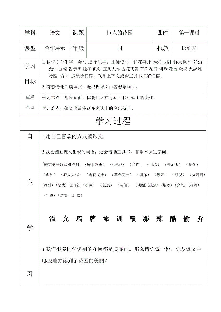 《巨人的花园》导学案.docx_第1页