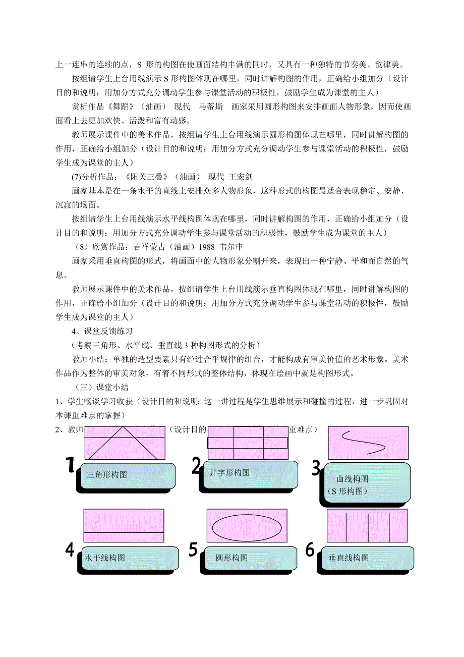 构图的作用说课稿1.doc_第4页